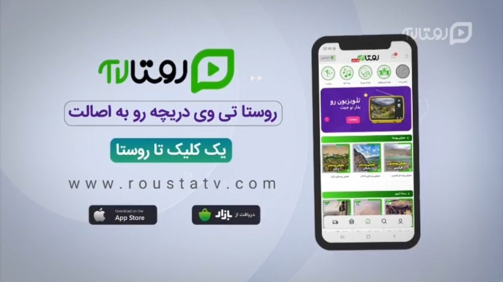 موشن گرافیک روستا تی وی