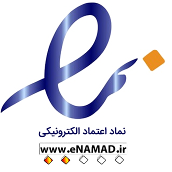 نماد اعتماد الکترونیک