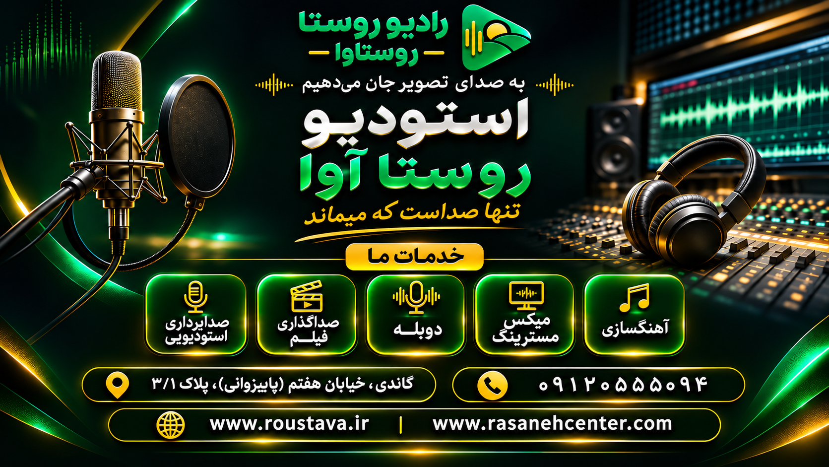 استودیو هنر صدا