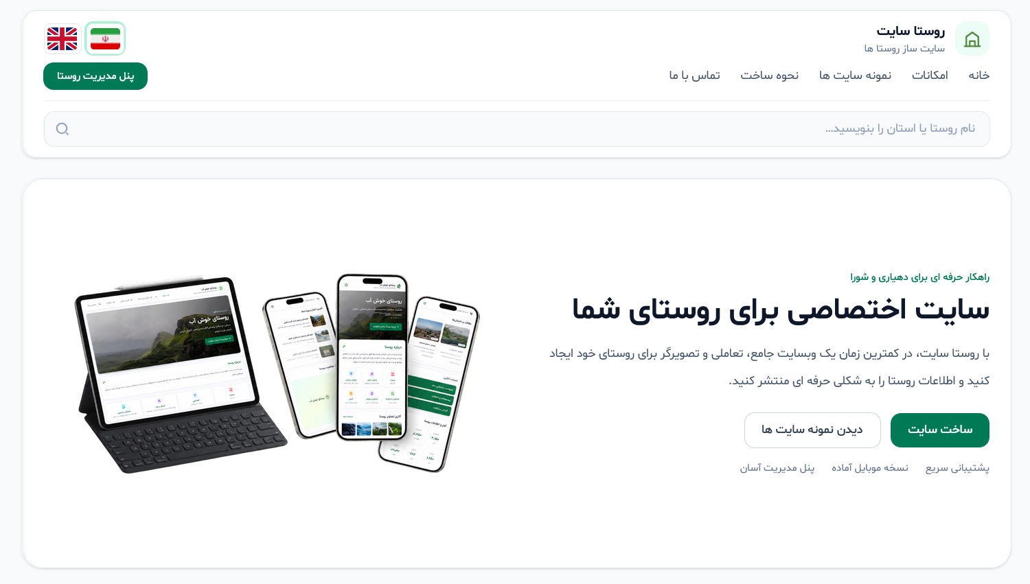 روستا سایت