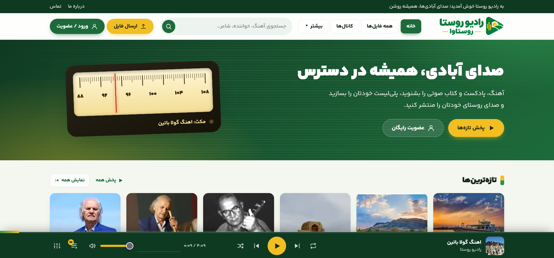 رادیو روستا