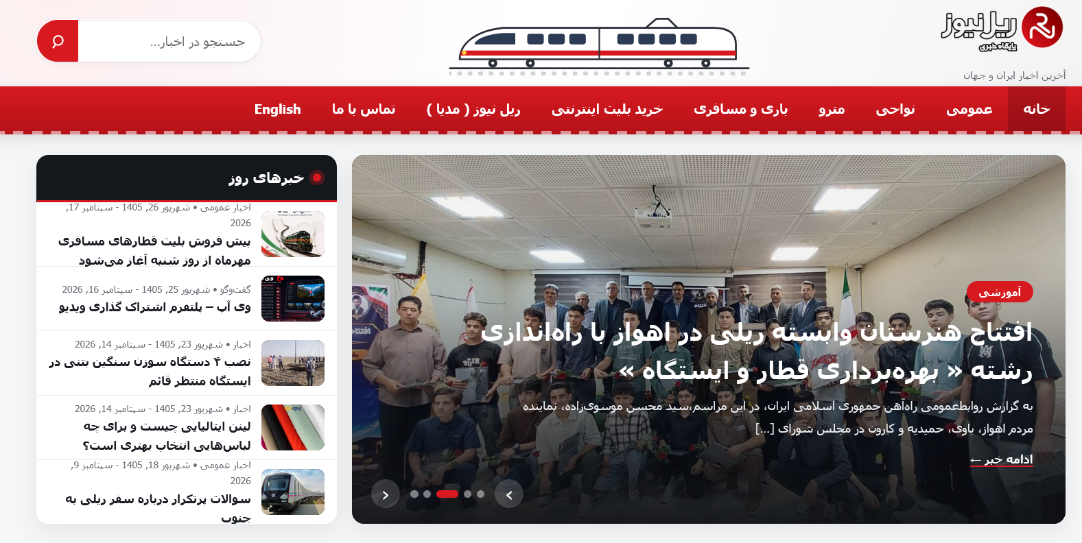 ریل نیوز