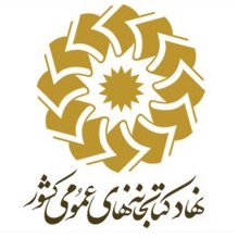 نهاد کتابخانه های کشور