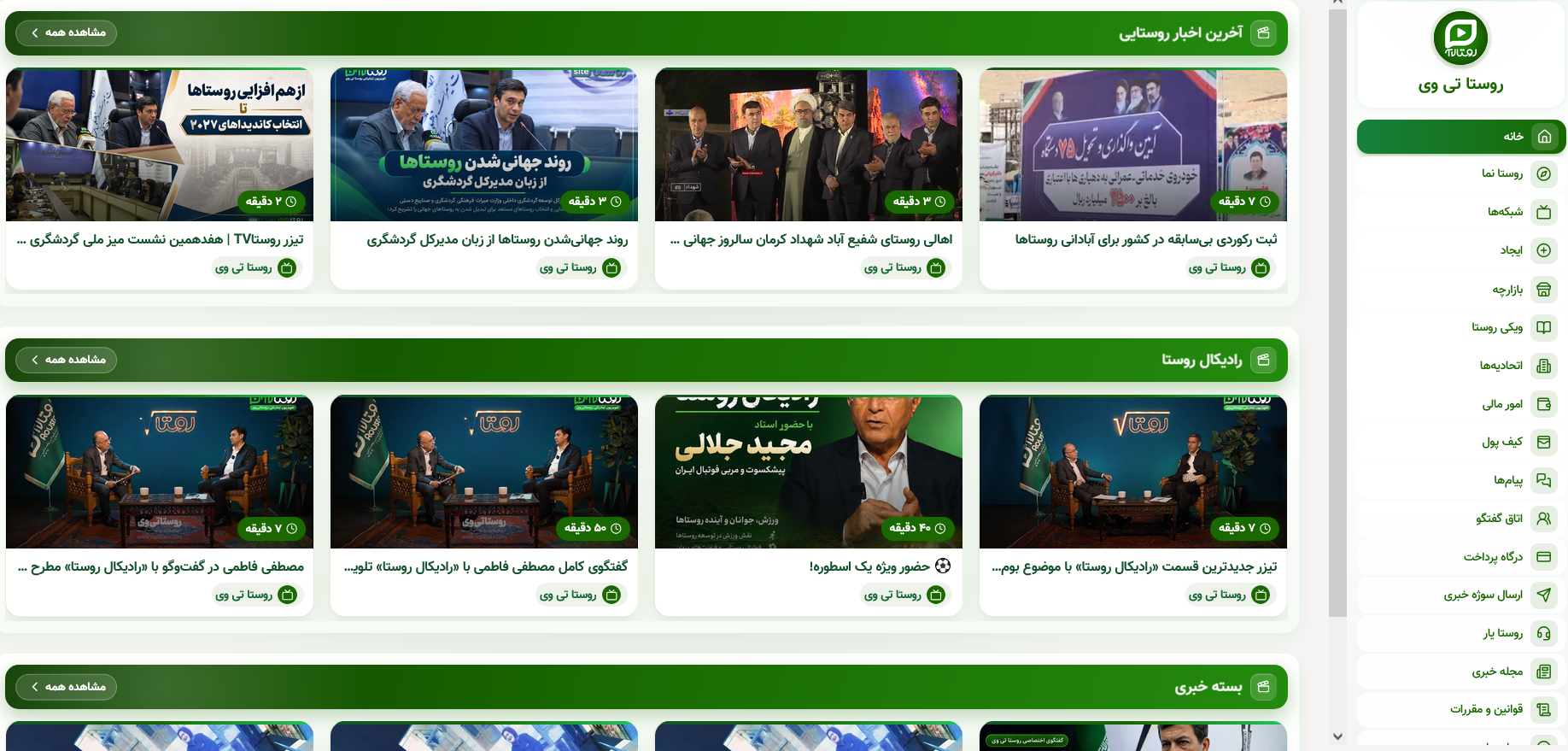 روستا تی وی