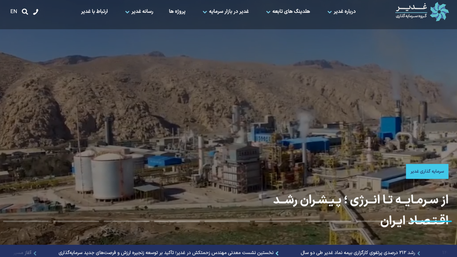 هلدینگ لجستیک غدیر